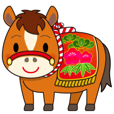 明けましておめでとうございます🎍